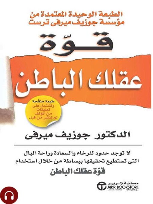 Cover of قوة عقلك الباطن